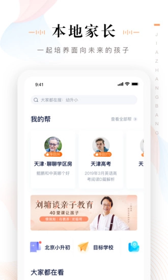 家长帮官方正版图3
