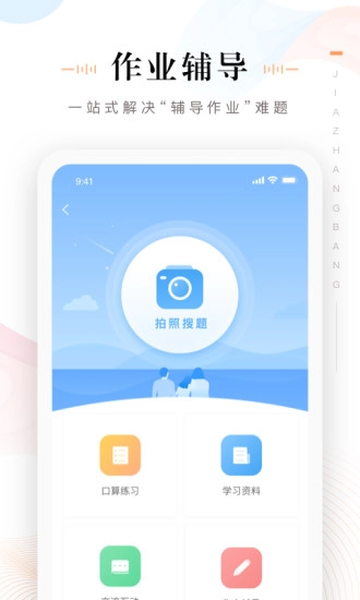 家长帮官方正版图5