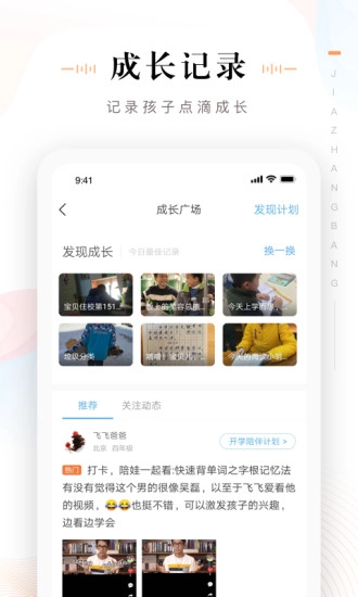 家长帮官方正版图4
