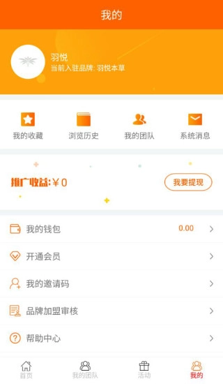 羽悦本草安卓版图4