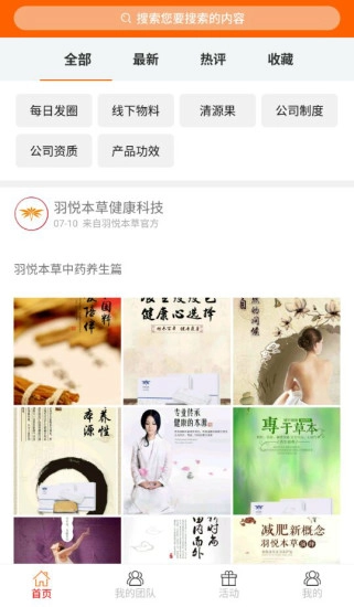 羽悦本草安卓版图1