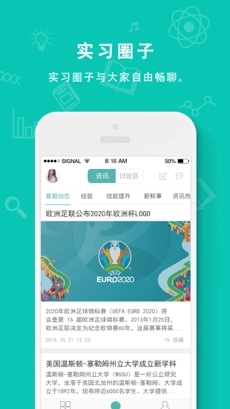 优职途手机正版图4
