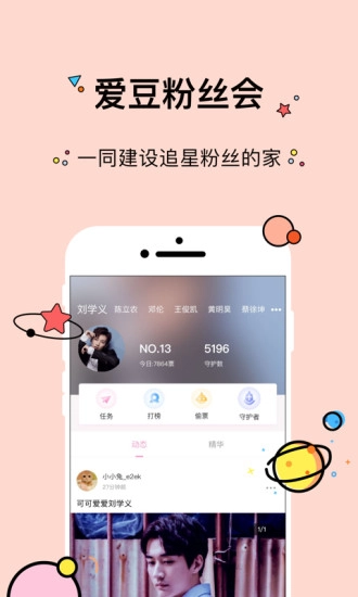 快乐粉丝会2
