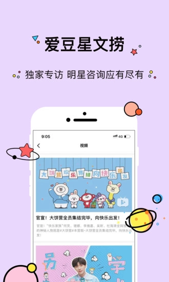 快乐粉丝会3