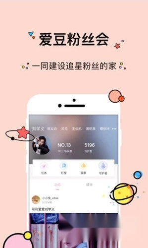 快乐粉丝会最新下载
