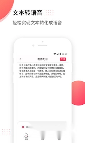 文字配音软件下载