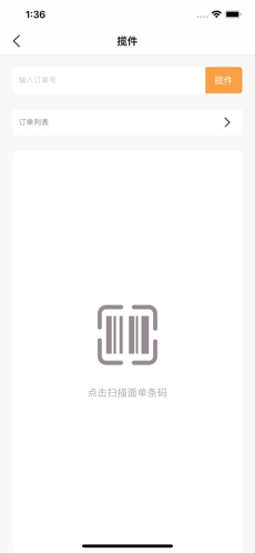 易递通官方最新版图1
