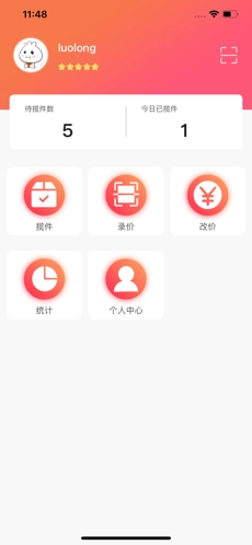 易递通官方最新版图4