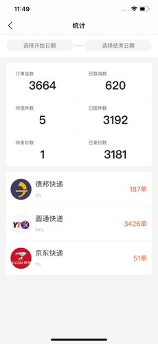 易递通官方最新版图5