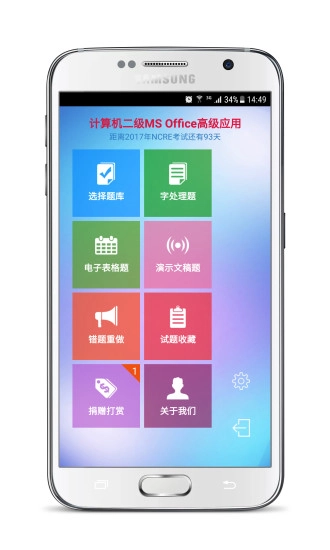 计算机二级考试宝手机正版图1