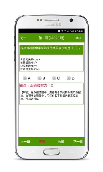 计算机二级考试宝手机正版图2