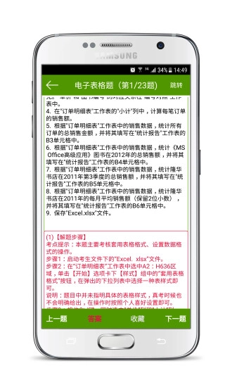 计算机二级考试宝手机正版图3
