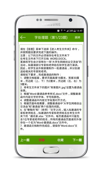 计算机二级考试宝手机正版图4