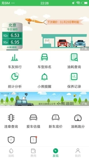 小熊油耗无广告版图4