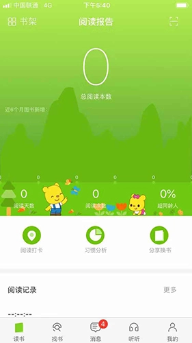 绘读手机免费版图2