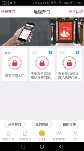 未来社区1