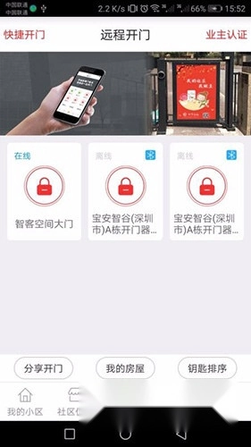 未来社区app下载