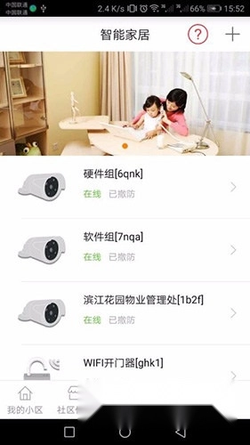 未来社区app下载