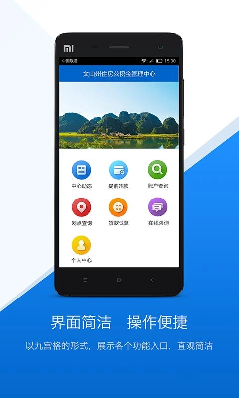文山公积金最新免费版图3
