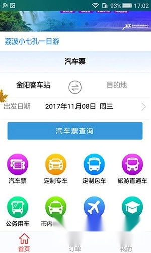 贵州畅行安卓版下载