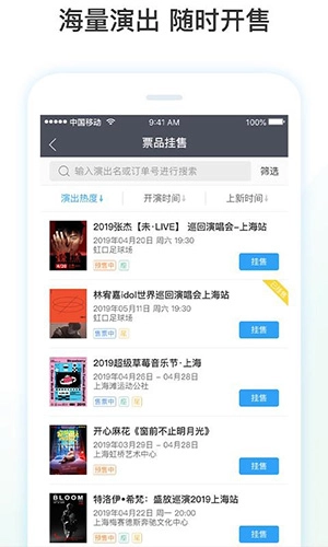 票牛商家版图2