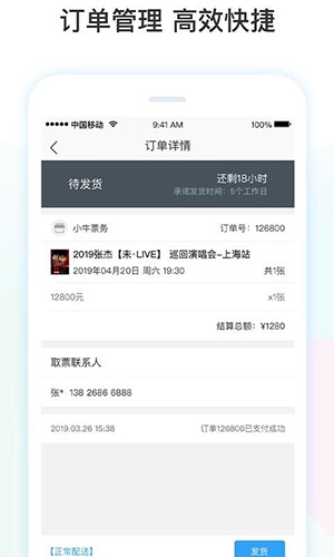 票牛商家版图3