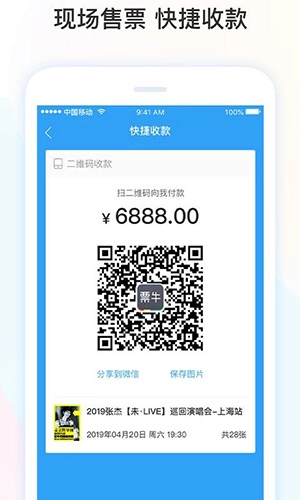 票牛商家版图4