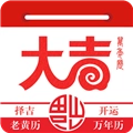 大吉日历手机正版