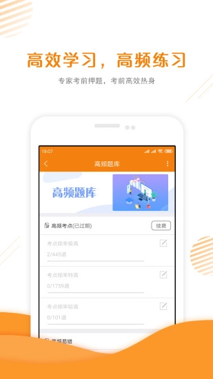 二级建造师准题库直装版图4