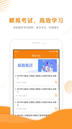 二级建造师准题库直装版图2