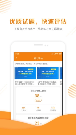 二级建造师准题库直装版图3