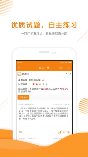 二级建造师准题库直装版图1