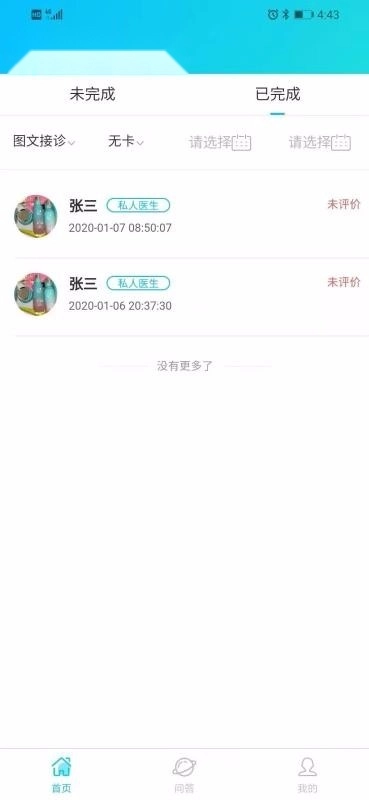 慢病云管家医生端3