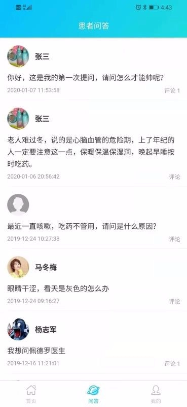 慢病云管家医生端4
