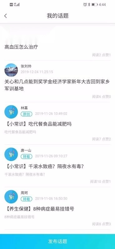 慢病云管家医生端2