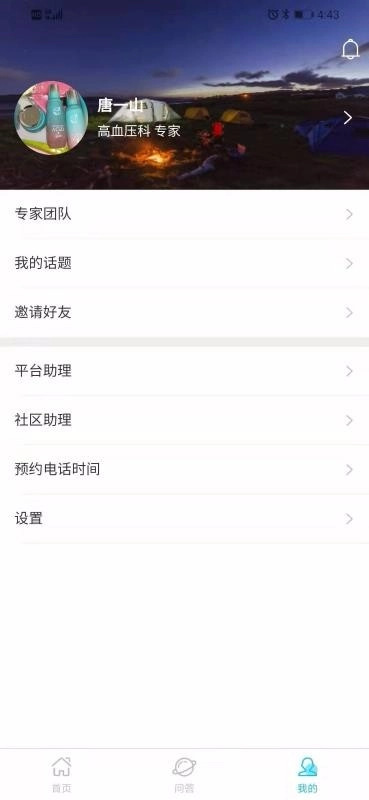 慢病云管家医生端1