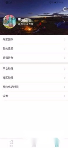 慢病云管家医生端中文版下载