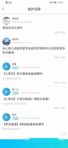 慢病云管家医生端中文版下载