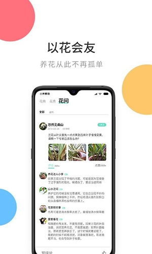 花将正版图4