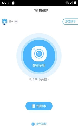 咔嚓拍错题最新版图3