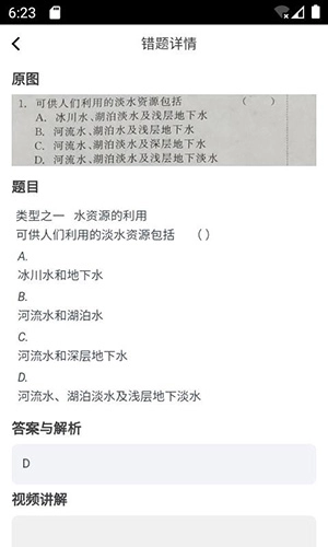 咔嚓拍错题最新版图2