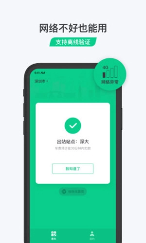 腾讯乘车码安卓官方版图3