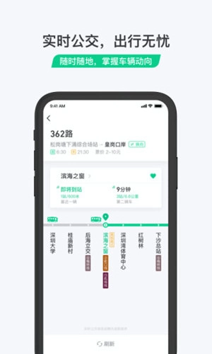 腾讯乘车码安卓官方版图2