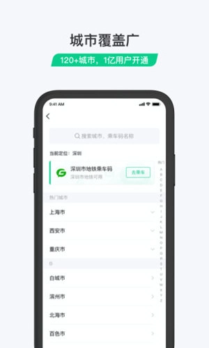 腾讯乘车码安卓官方版图4