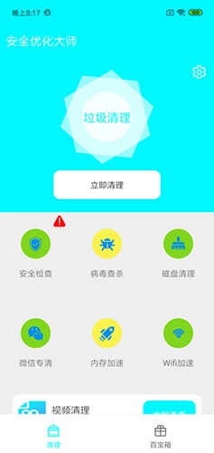 安全优化大师手机最新版图2