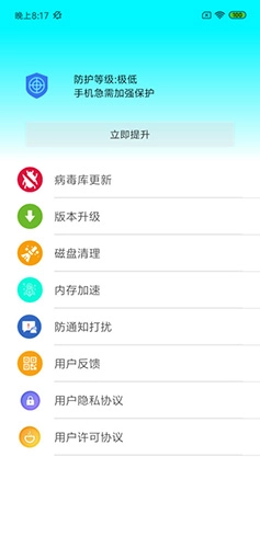 安全优化大师手机最新版图4