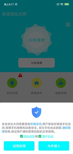 安全优化大师手机最新版图3