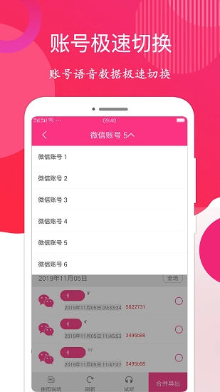 布谷园语音导出图2