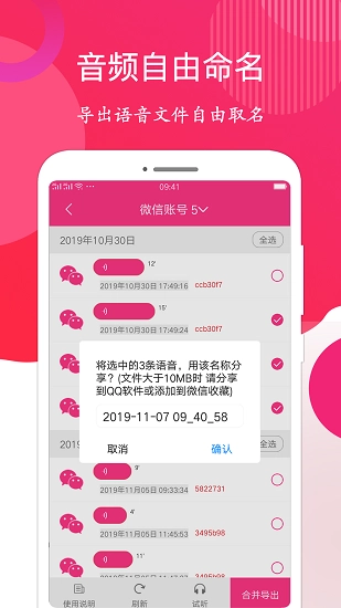 布谷园语音导出图3