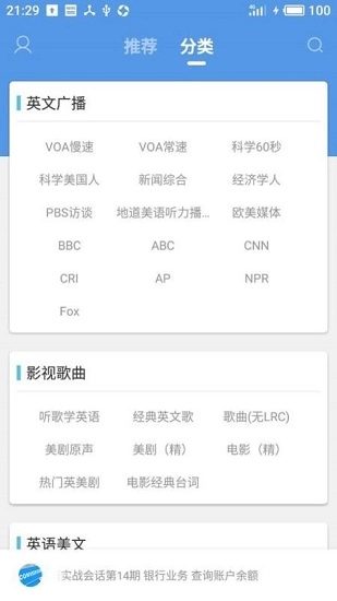 掌上英语听力正版图2